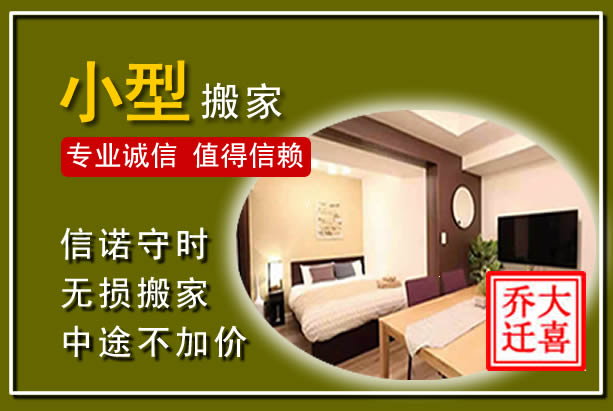 枝江小型搬家