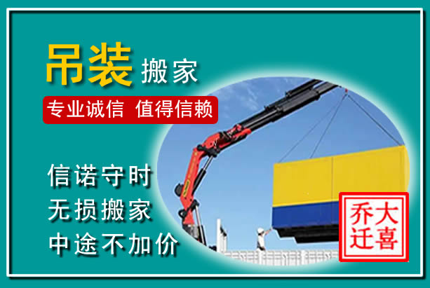 枝江吊装大件搬家