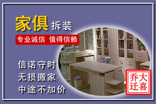 枝江家俱拆装搬运